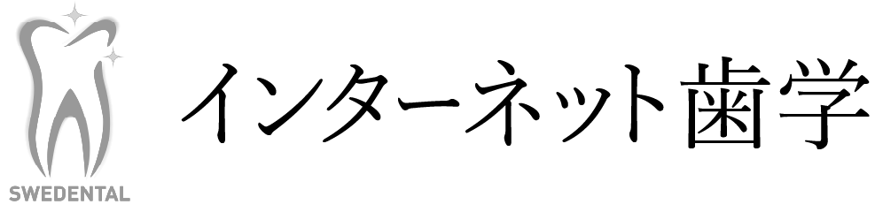 インターネット歯学ロゴ